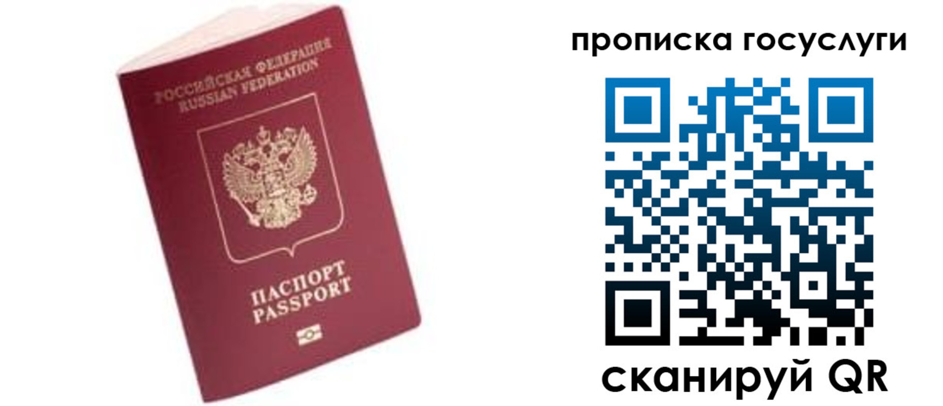 прописка в Азове