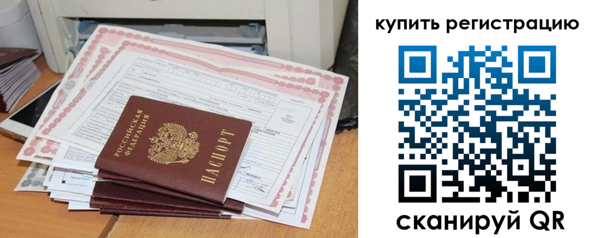 временная регистрация для всех в Азове