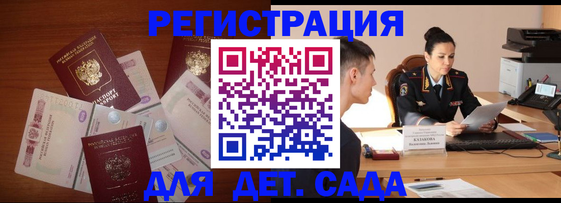 прописка законно в Азове