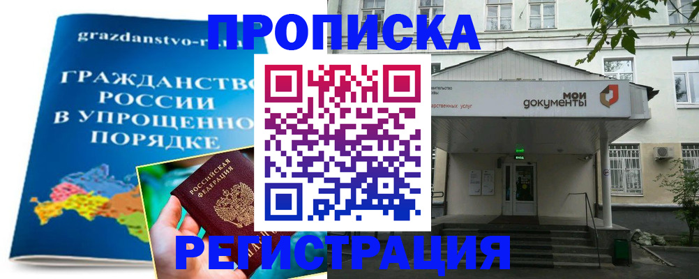 прописка иностранных граждан в Азове