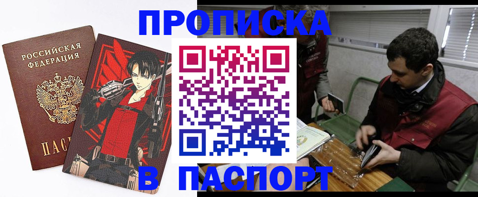 временная регистрация в квартире в Азове