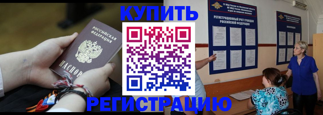 прописка законно в Азове