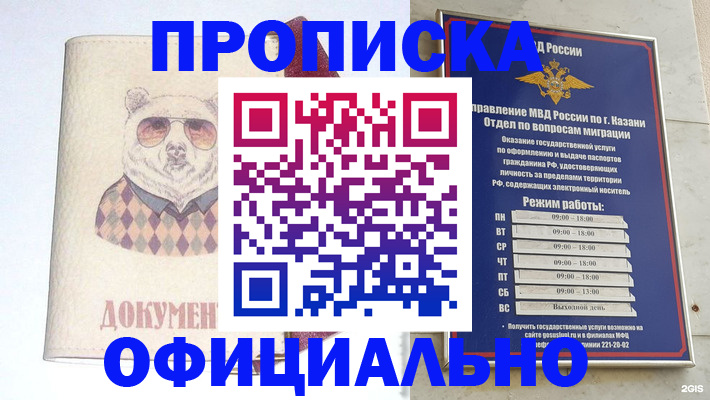 временная регистрация поиск в Азове