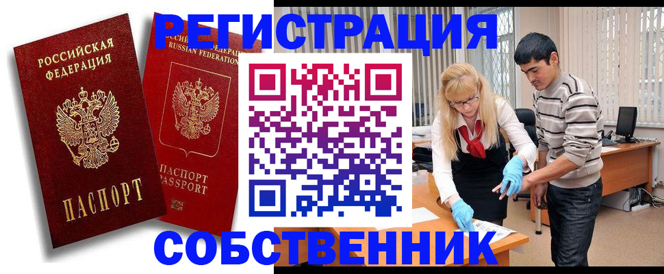 купить прописку в Азове