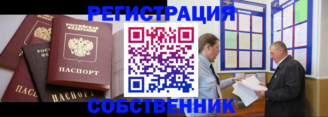 прописка в Азове