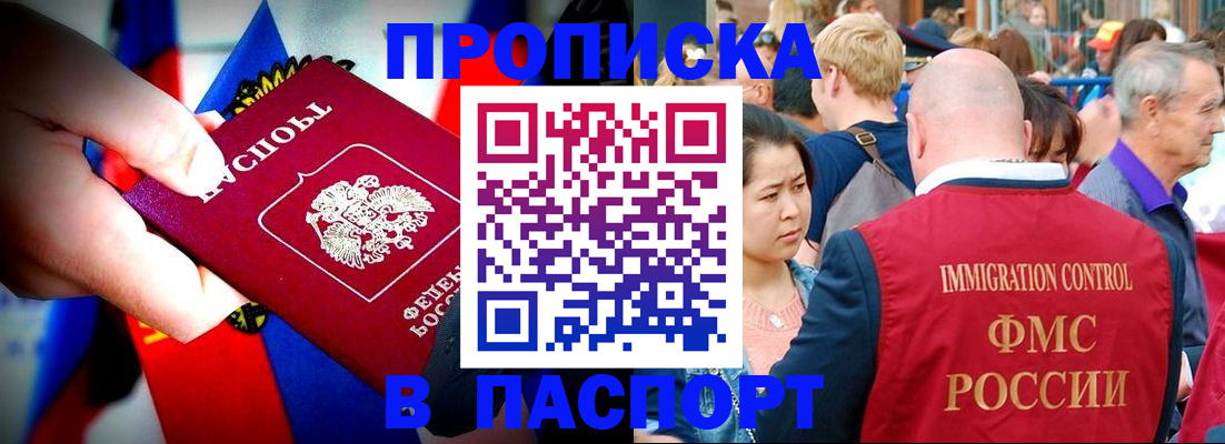 временная регистрация в Азове