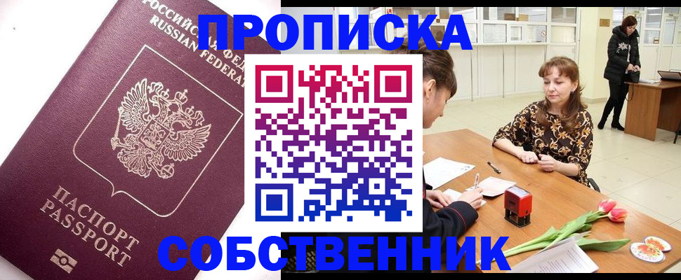 прописка штамп в Азове