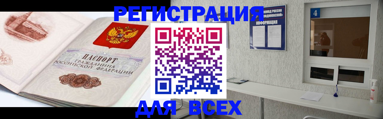 прописка от собственника в Азове